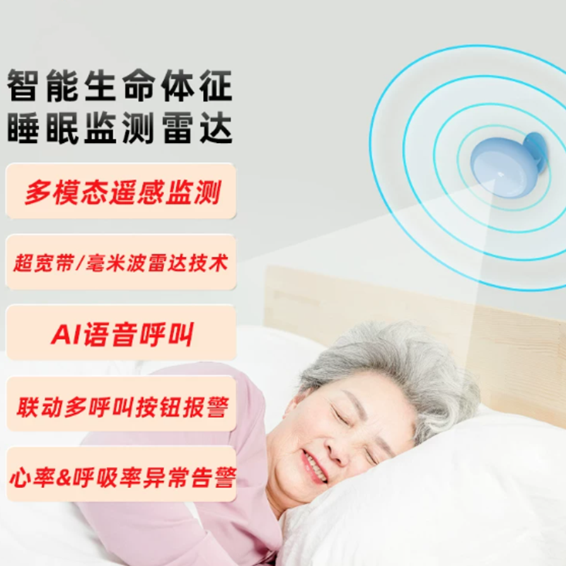 非接触式生命体征雷达检测仪独居孤老人心率呼吸智能监护仪